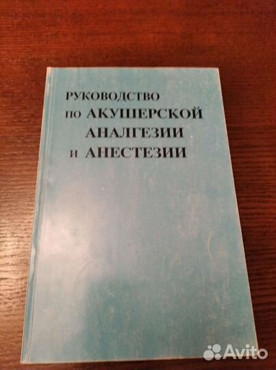 Медицинская литература