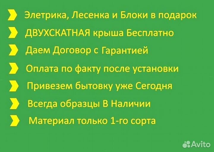 Бытовка хозблок в наличии без предоплаты