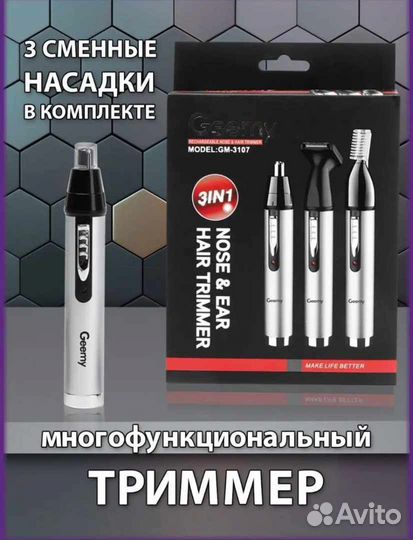 Триммер 3 в 1