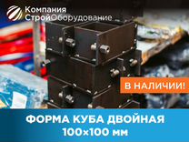 Форма для кубиков бетона 100х100 своими руками