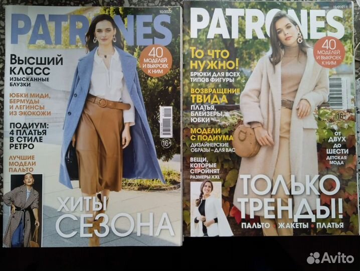 Журналы Patrones, Burda, Шитье и крой
