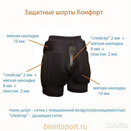 Защитные шорты biont 4XS детские