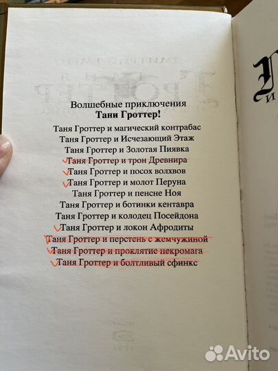 Таня Гроттер