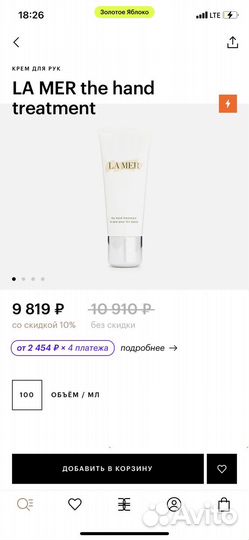 La mer крем для рук 100 мл