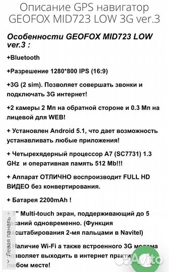 GPS навигатор geofox MID723 LOW 3G ver.3