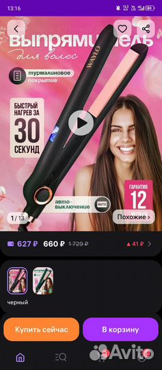 Выпрямитель для волос