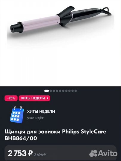 Плойка для волос Philips