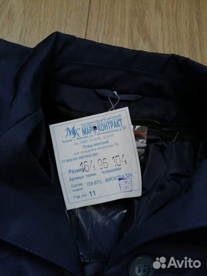 Плащ мужской, женский, прокуратура