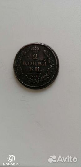 Монета 1813г. 2копейки