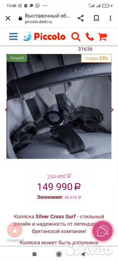 Коляска 2 в 1 Silver cross surf