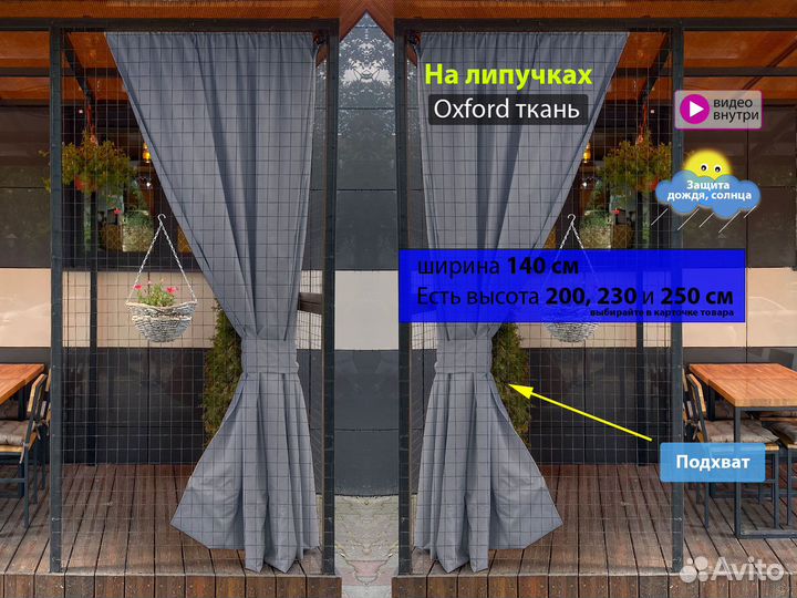 Уличные шторы 