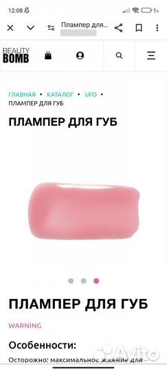 Блеск плампер для губ beauty bomb