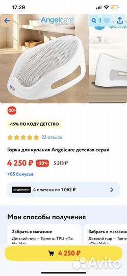Горка для купания angelcare