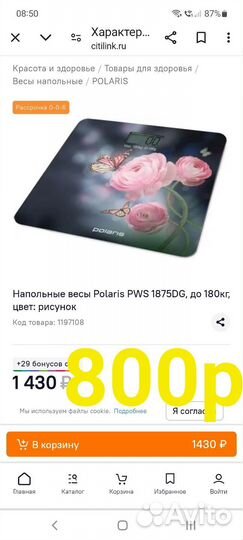 Утюг весы бинокли