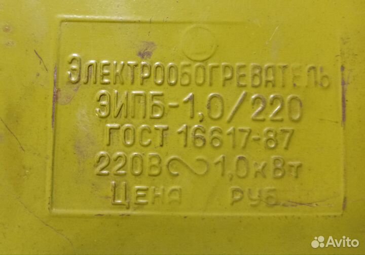 Обогреватель электрический с подсветкой СССР