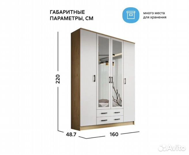 Шкаф распашной 4-х створчатый с зеркалом Новый