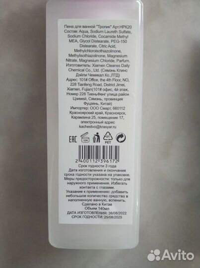 Пена для ванны и лосьон для тела