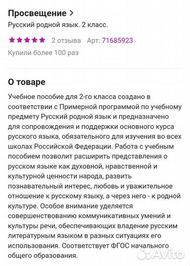 Учебник Русский родной язык 2 класс