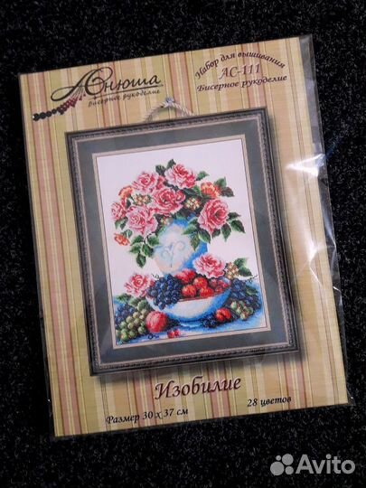 Вышивка бисером, набор 