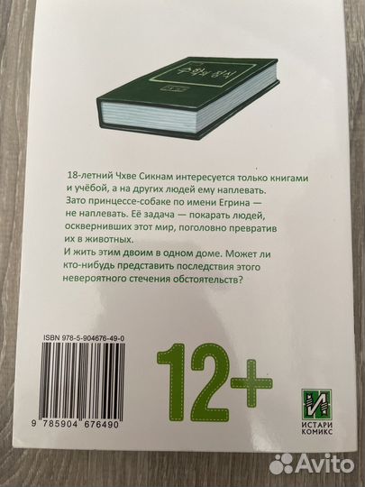 Хищная принцесса Егрина
