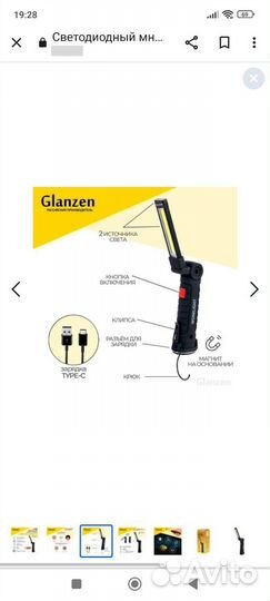 Фонарик светодиодный аккумуляторный