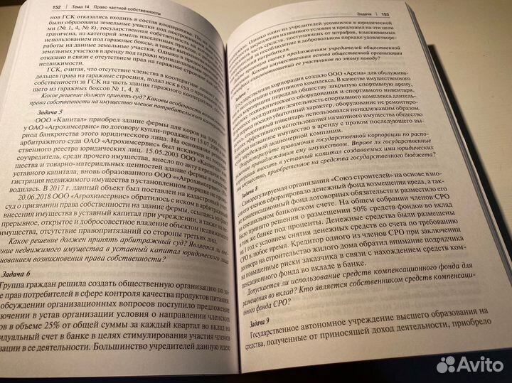 Гражданское Право. Практикум. Часть 1