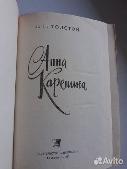 Анна Каренина
