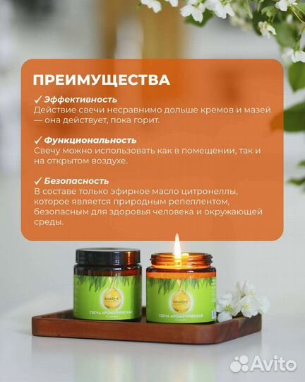 Средство от комаров