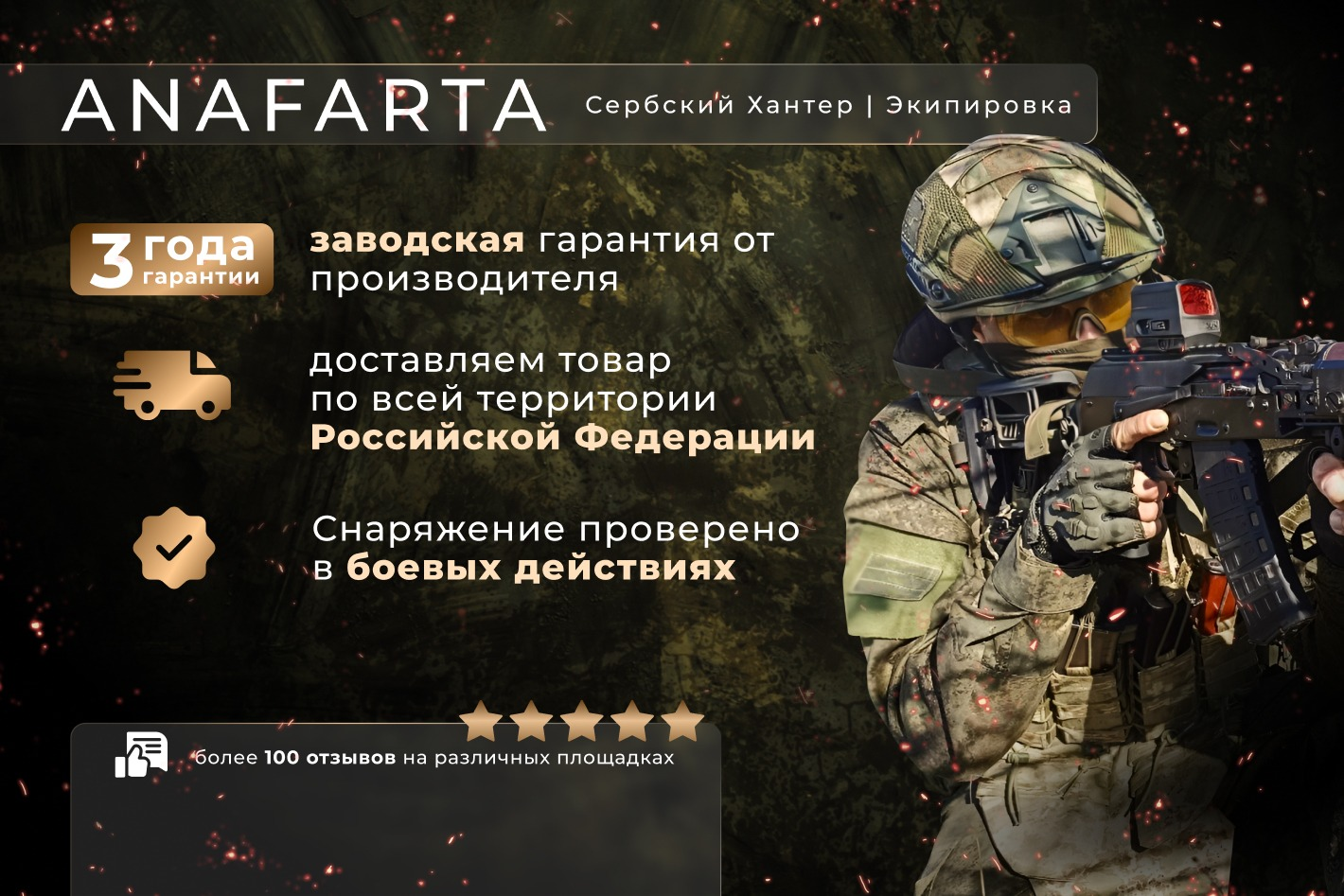 ANAFARTA | Сербский Хантер - официальная страница во всех регионах, отзывы  на Авито