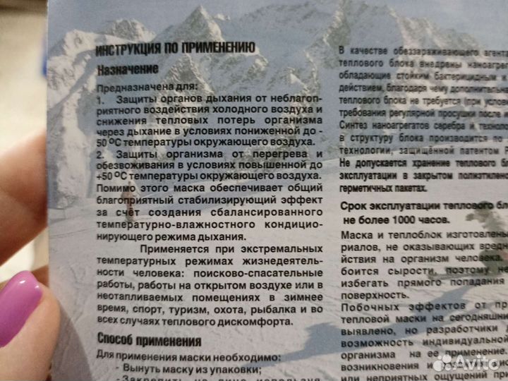 Тепловая маска индивидуальная