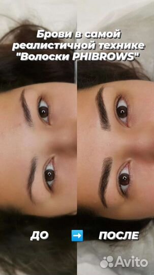 Микроблейдинг Phibrows, Перманентный макияж,Татуаж