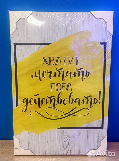 Картина мотиватор