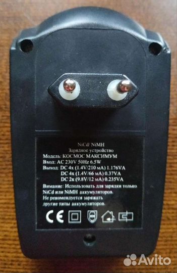 Зарядное устройство Космос