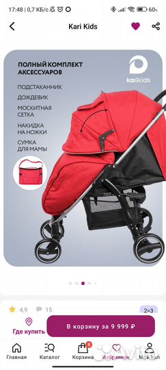 Прогулочная коляска