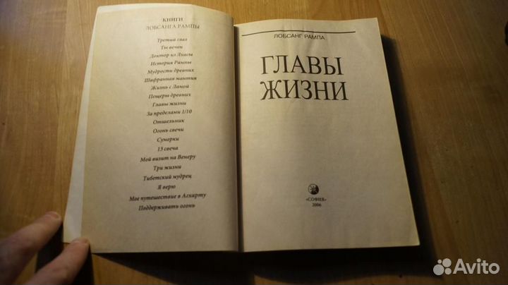 7261 Рампа Лобсанг. Главы жизни. Киев. София. 200