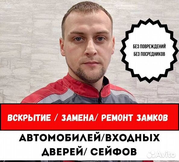 Вскрытие замков, авто/Открыть дверь, машину, сейф