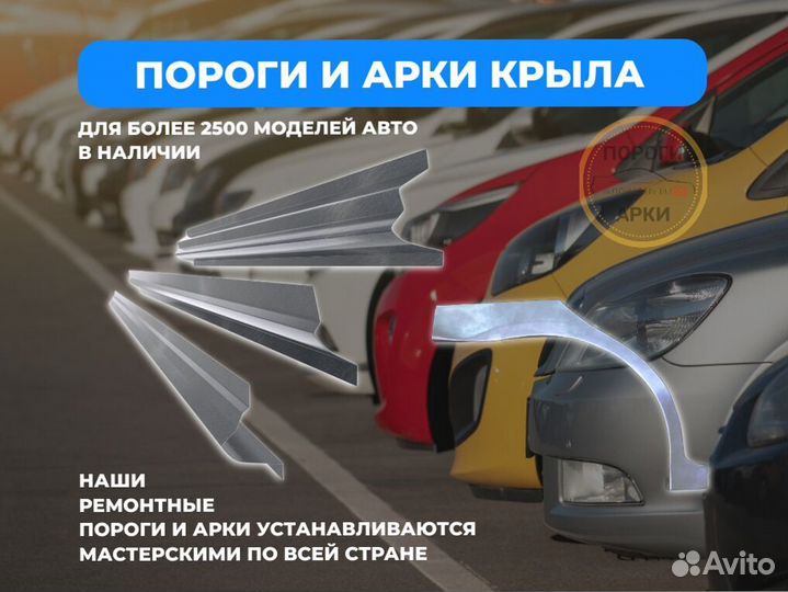 Пороги ремонтные Chevrolet Viva 1 и др