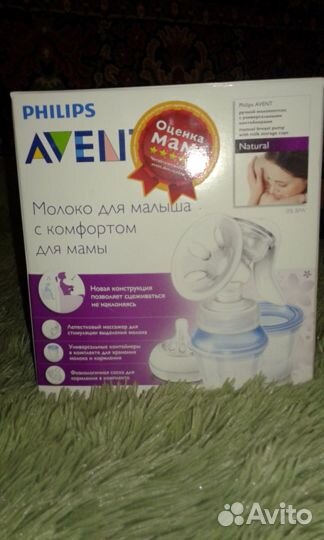 Молокоотсос авент ручной