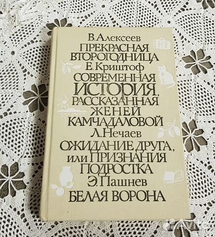 Сборник для подростков, детская книга СССР