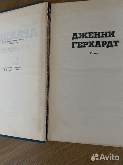 Теодор Драйзер Собрание сочинений в 12 т