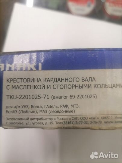 Крестовина карданного вала Патриот-Волга