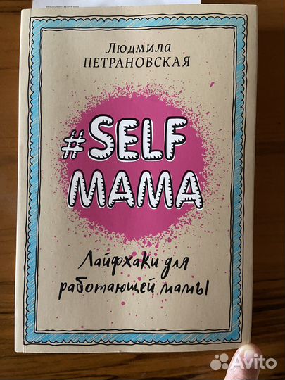 Для мам книга