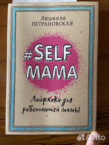 Для мам книга