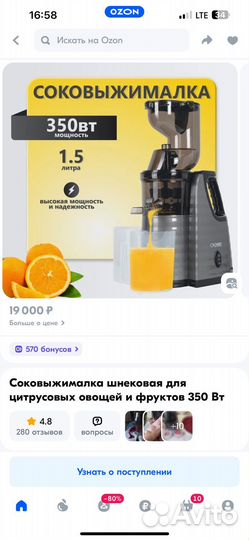 Соковыжималка бу