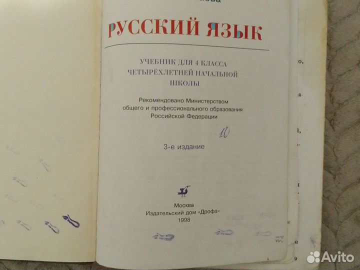 Учебник по Русскому языку 4 класс