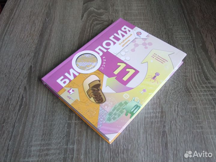 Пономарева Биология 11 класс Учебник