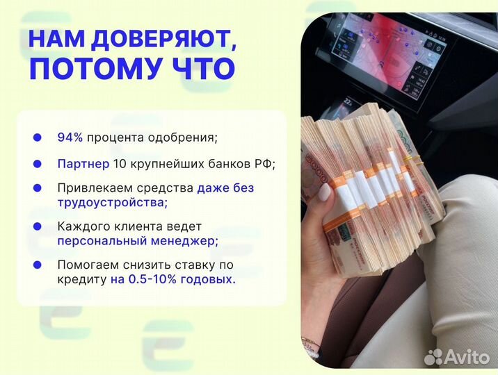 Помощь в получении кредита с плохой историей