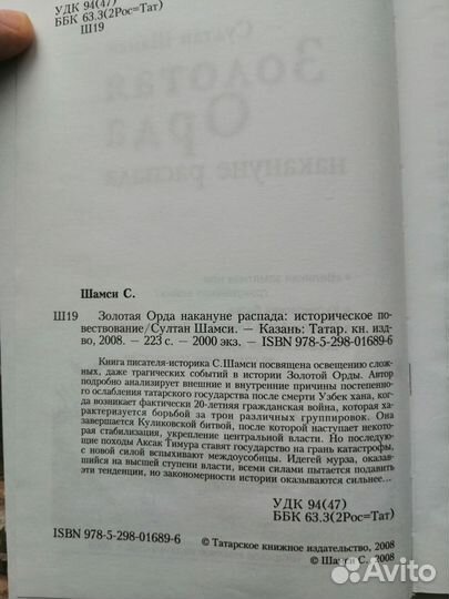Золотая Орда накануне распада Султан Шамси