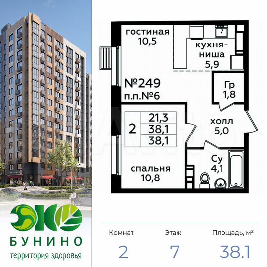 2-к. квартира, 38,1 м², 7/14 эт.