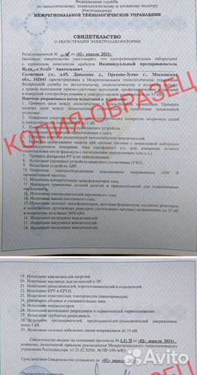 Электролаборатория технический отчет